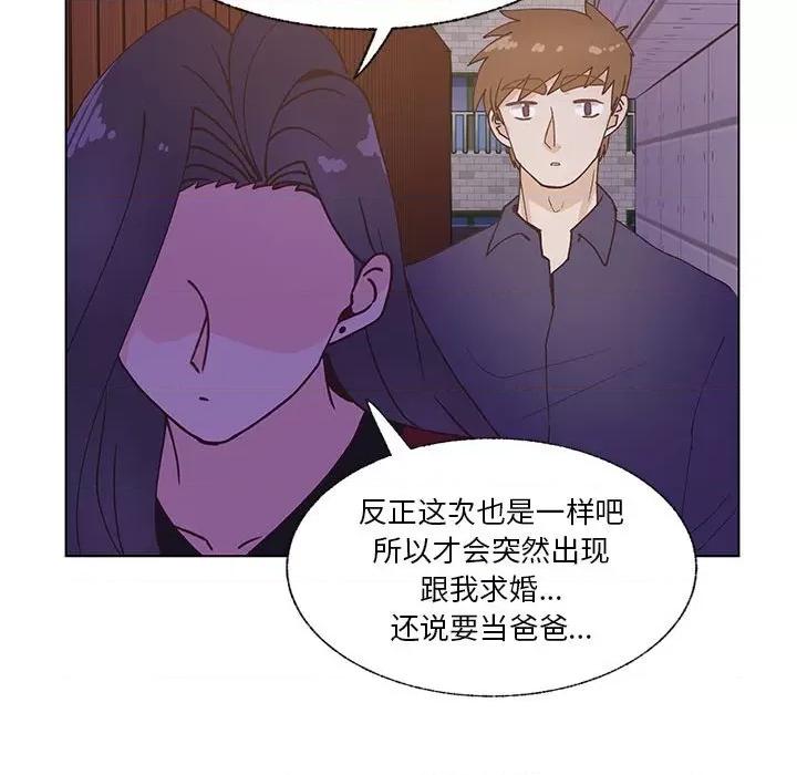 学长好讨厌 学长好讨厌-第 98 话 第29页