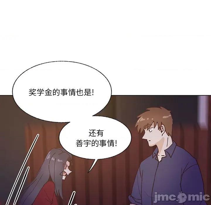 学长好讨厌 学长好讨厌-第 98 话 第30页
