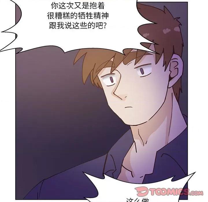 学长好讨厌 学长好讨厌-第 98 话 第32页