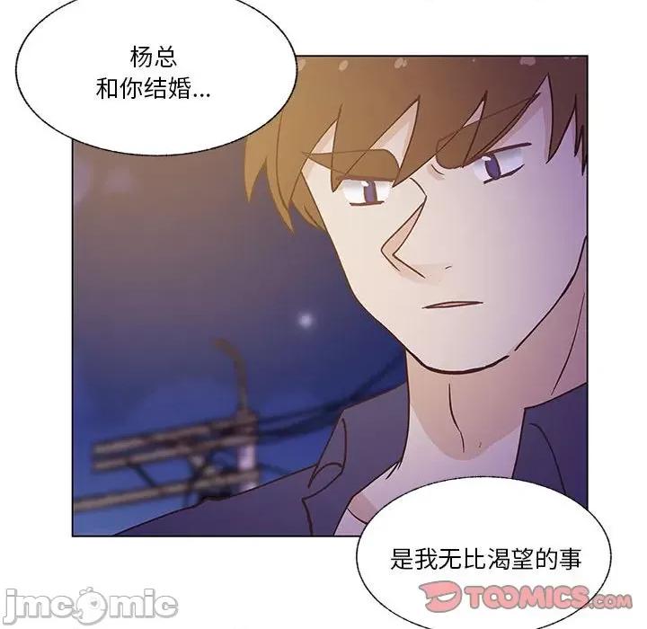 学长好讨厌 学长好讨厌-第 98 话 第50页