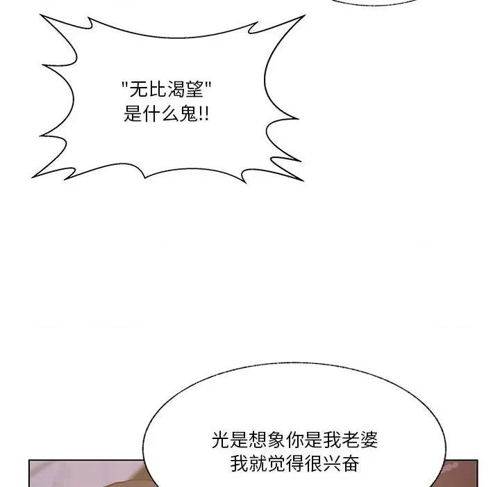 学长好讨厌 学长好讨厌-第 98 话 第51页