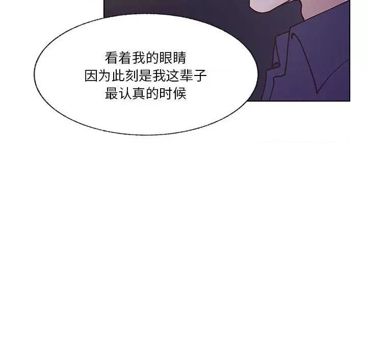 学长好讨厌 学长好讨厌-第 98 话 第54页