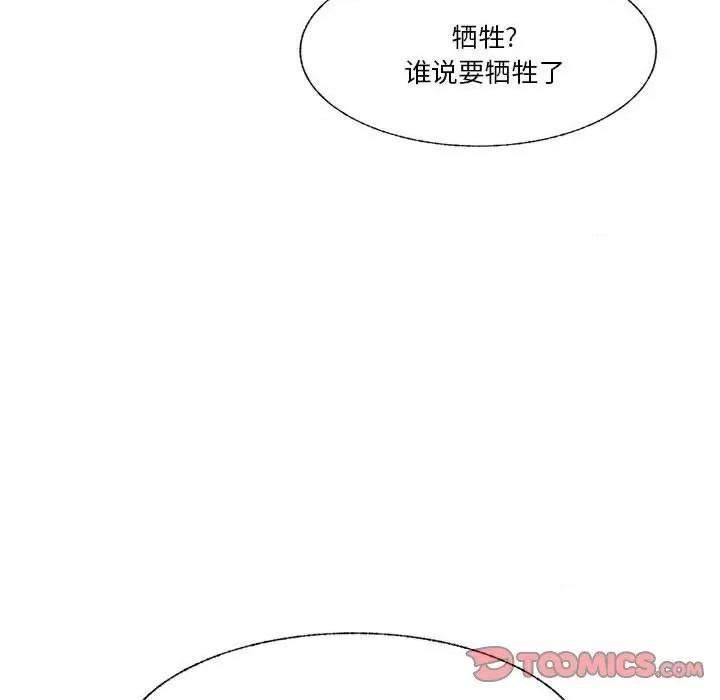 学长好讨厌 学长好讨厌-第 98 话 第56页