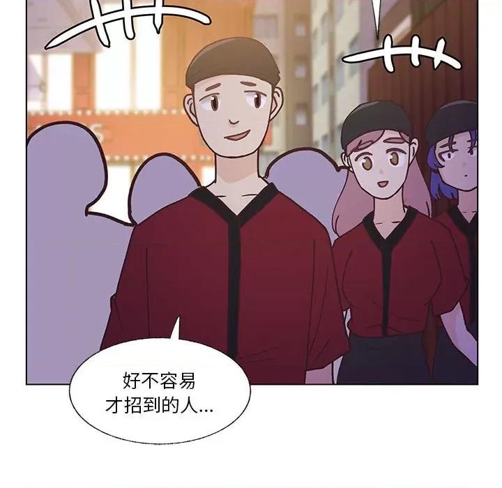 学长好讨厌 学长好讨厌-第 98 话 第82页