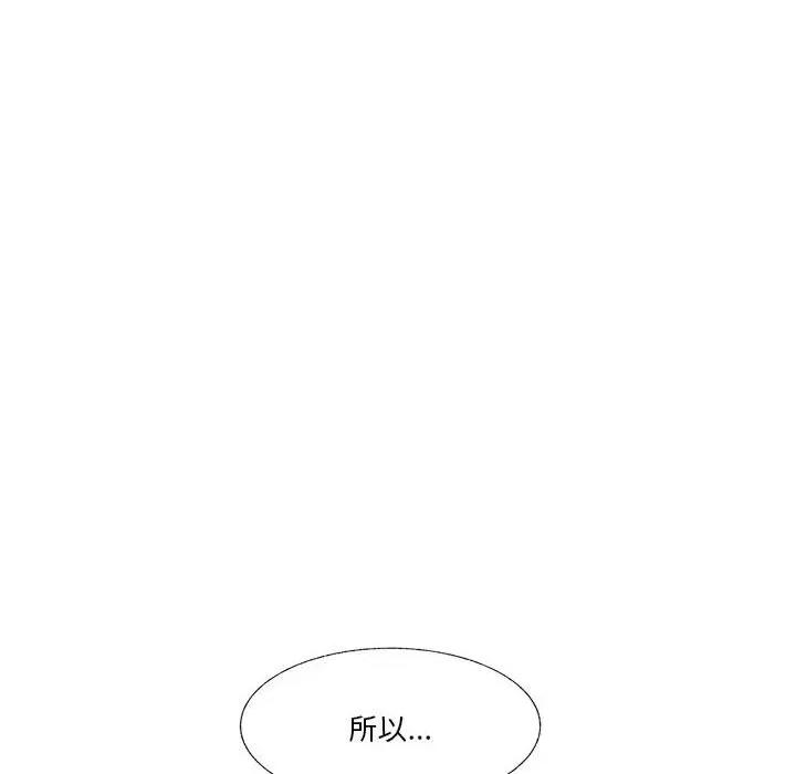 学长好讨厌 学长好讨厌-第 98 话 第84页