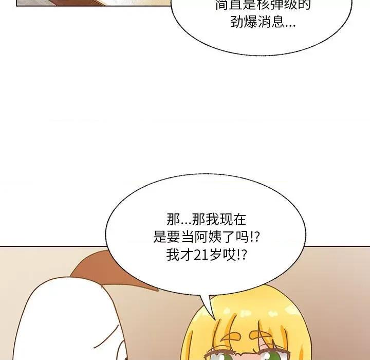 学长好讨厌 学长好讨厌-第 98 话 第91页