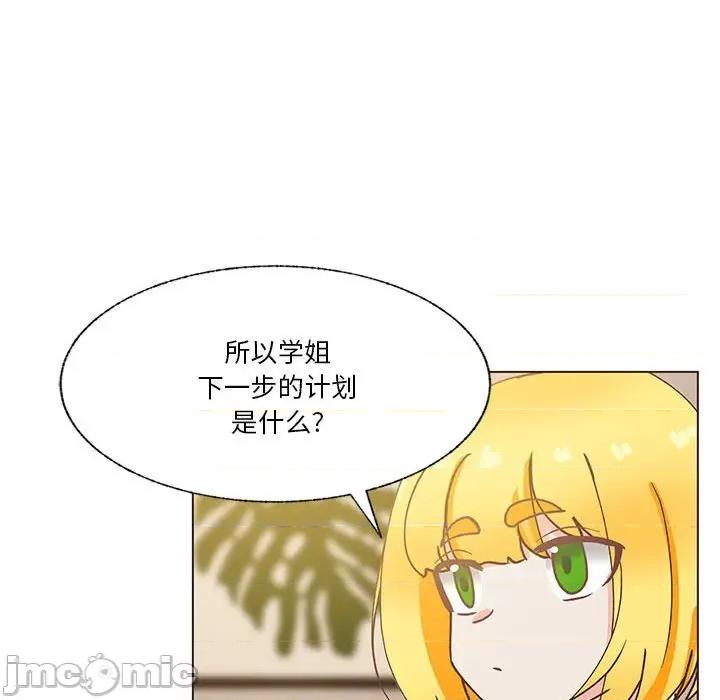 学长好讨厌 学长好讨厌-第 98 话 第95页