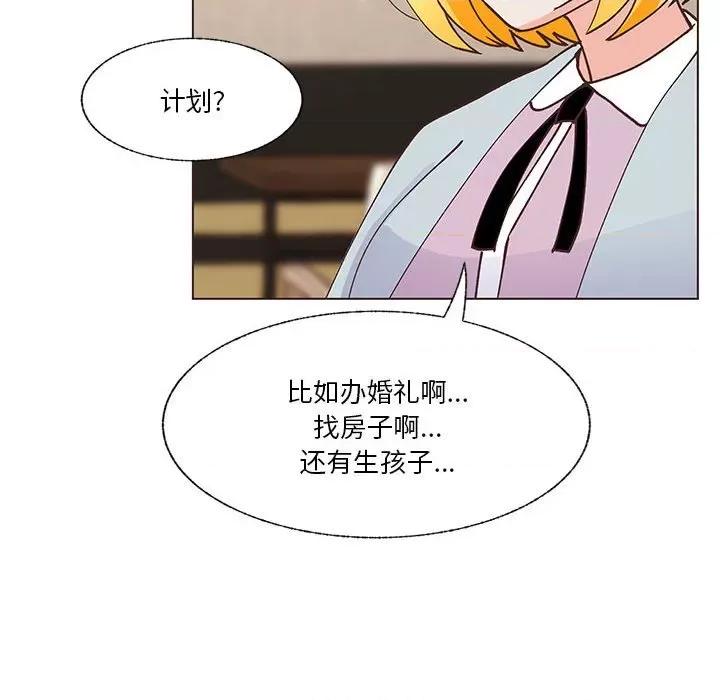 学长好讨厌 学长好讨厌-第 98 话 第96页