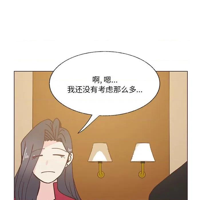 学长好讨厌 学长好讨厌-第 98 话 第97页