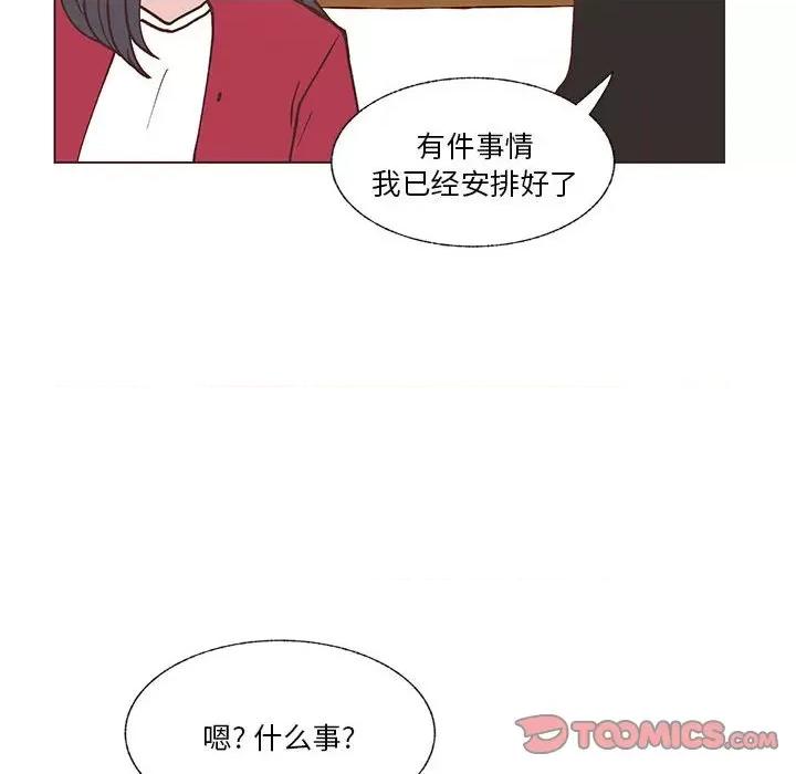 学长好讨厌 学长好讨厌-第 98 话 第98页
