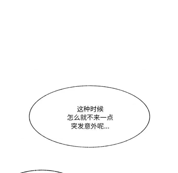 学长好讨厌 学长好讨厌-第 99 话 第7页