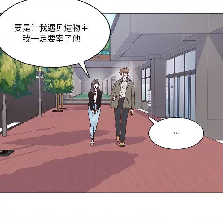 学长好讨厌 学长好讨厌-第 99 话 第8页