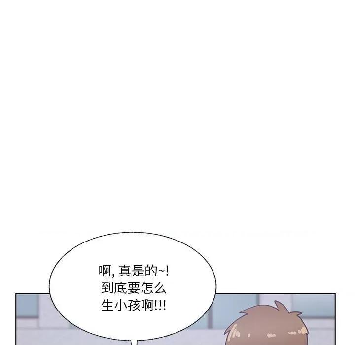 学长好讨厌 学长好讨厌-第 99 话 第9页