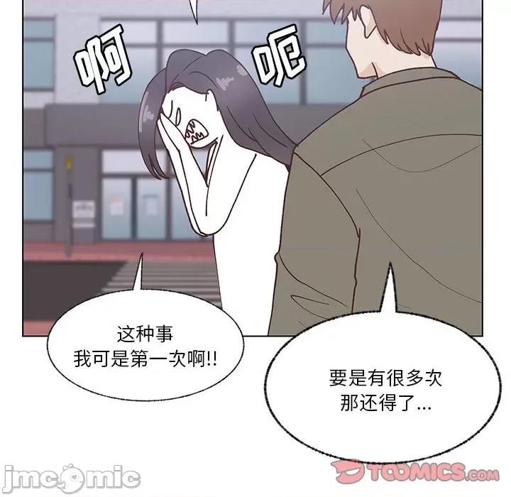 学长好讨厌 学长好讨厌-第 99 话 第10页