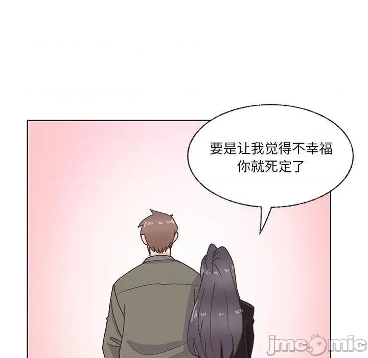学长好讨厌 学长好讨厌-第 99 话 第20页