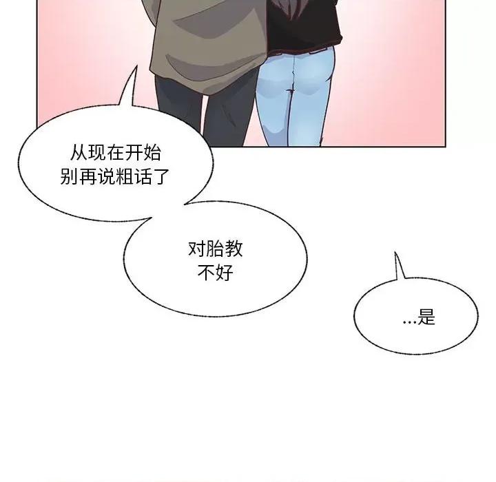 学长好讨厌 学长好讨厌-第 99 话 第21页