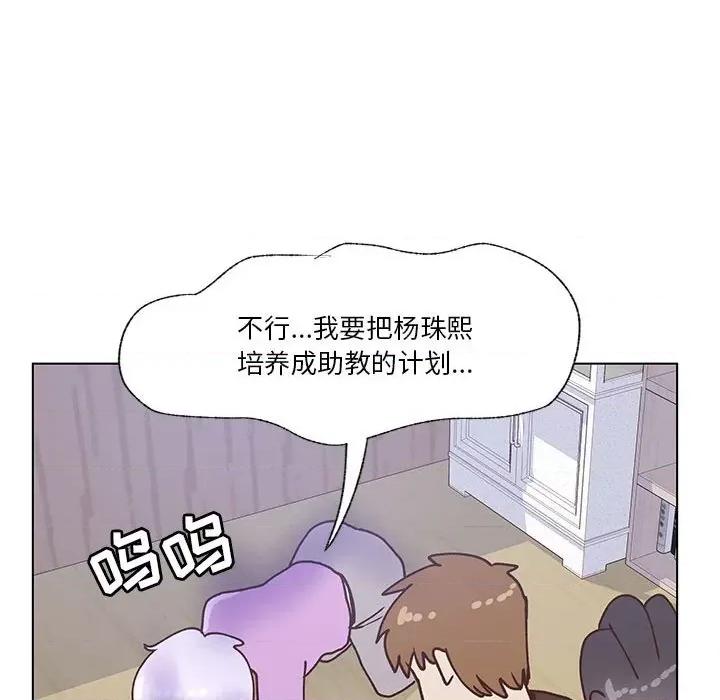 学长好讨厌 学长好讨厌-第 99 话 第28页
