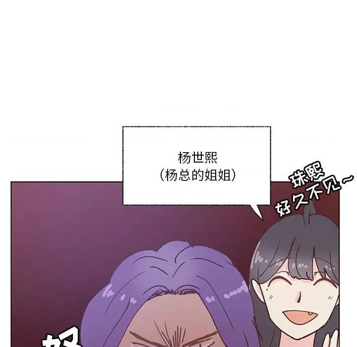 学长好讨厌 学长好讨厌-第 99 话 第48页