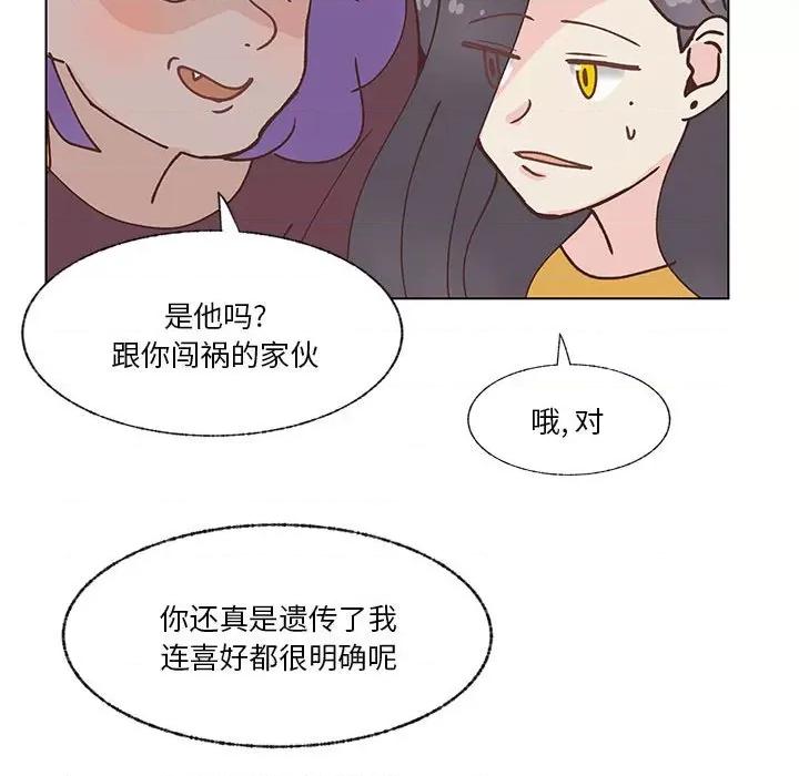 学长好讨厌 学长好讨厌-第 99 话 第72页
