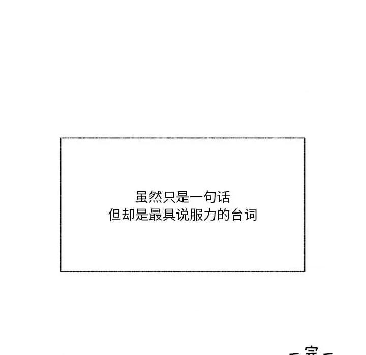 学长好讨厌 学长好讨厌-第 99 话 第81页