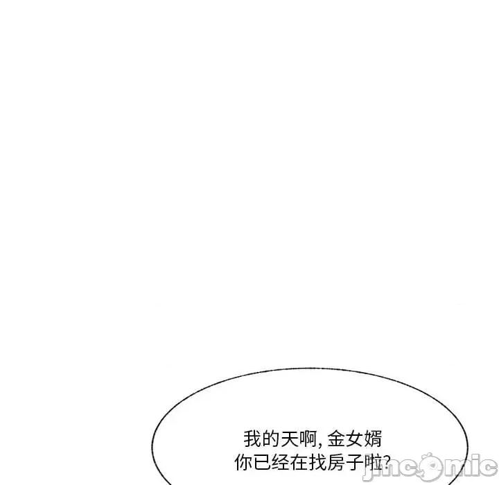 学长好讨厌 学长好讨厌-第 99 话 第85页