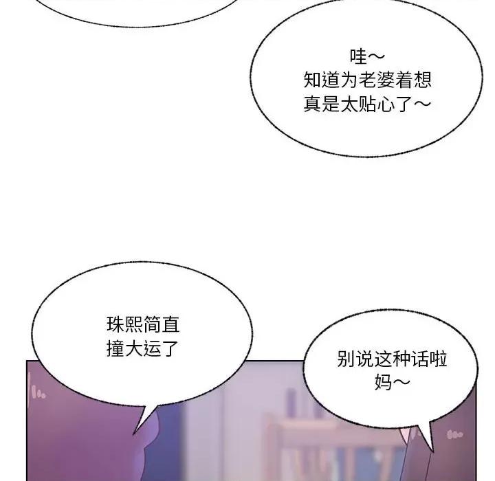 学长好讨厌 学长好讨厌-第 99 话 第87页