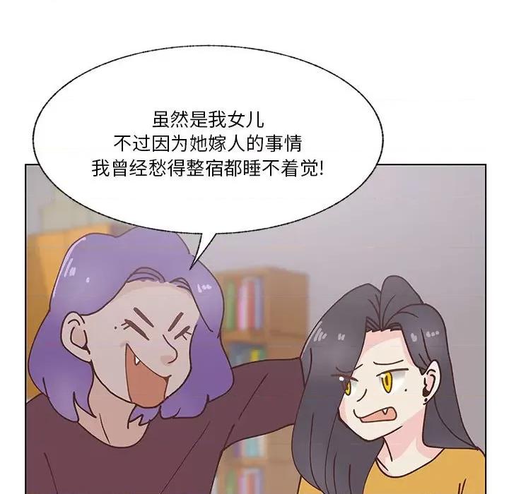 学长好讨厌 学长好讨厌-第 99 话 第89页