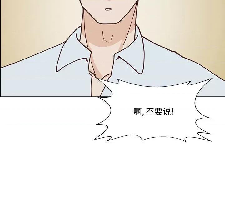 学长好讨厌 学长好讨厌-第 99 话 第93页