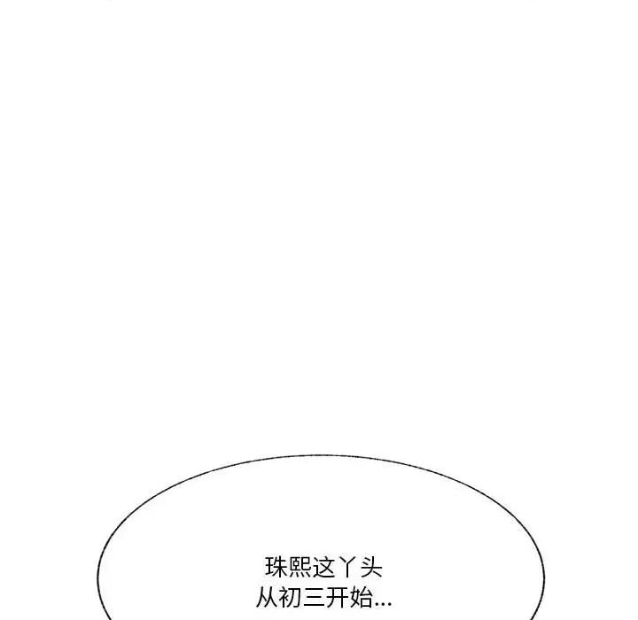 学长好讨厌 学长好讨厌-第 99 话 第96页