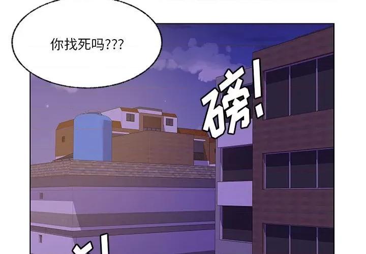 学长好讨厌 学长好讨厌-第 100 话 第3页