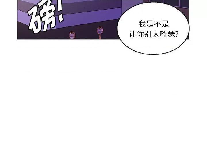 学长好讨厌 学长好讨厌-第 100 话 第4页