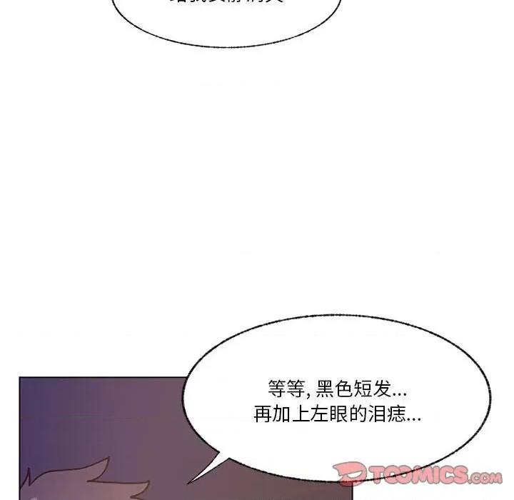 学长好讨厌 学长好讨厌-第 100 话 第18页