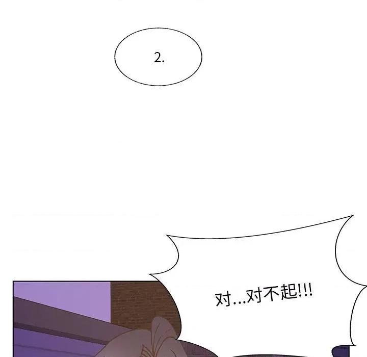 学长好讨厌 学长好讨厌-第 100 话 第24页