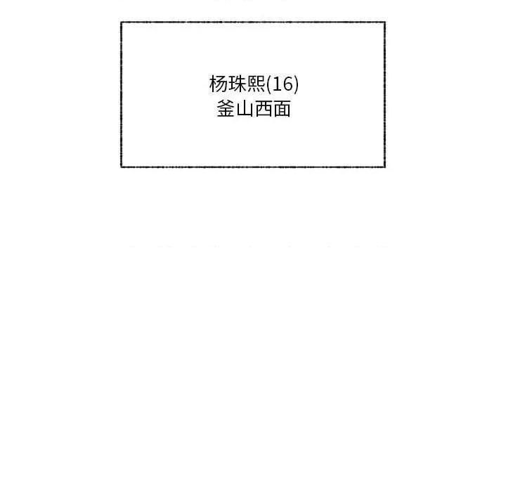 学长好讨厌 学长好讨厌-第 100 话 第37页