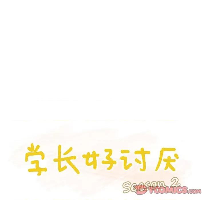 学长好讨厌 学长好讨厌-第 100 话 第38页