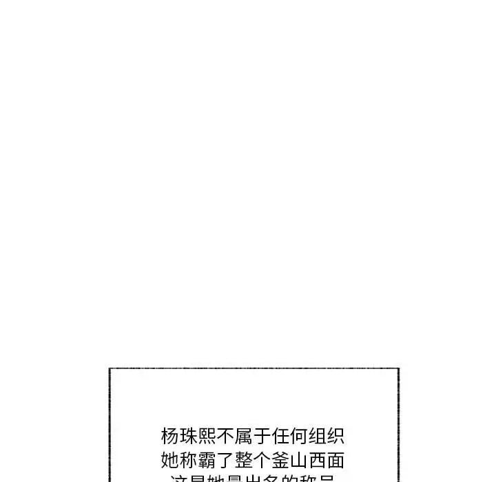 学长好讨厌 学长好讨厌-第 100 话 第47页