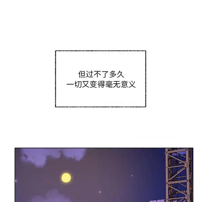 学长好讨厌 学长好讨厌-第 100 话 第52页