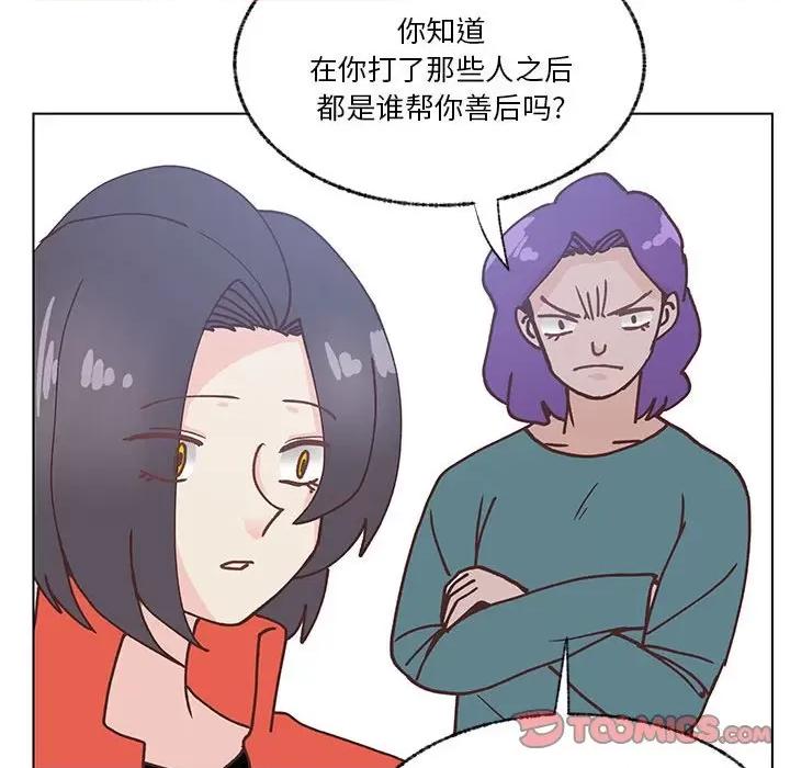 学长好讨厌 学长好讨厌-第 100 话 第74页