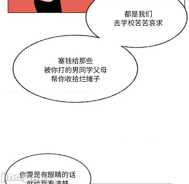 学长好讨厌 学长好讨厌-第 100 话 第75页