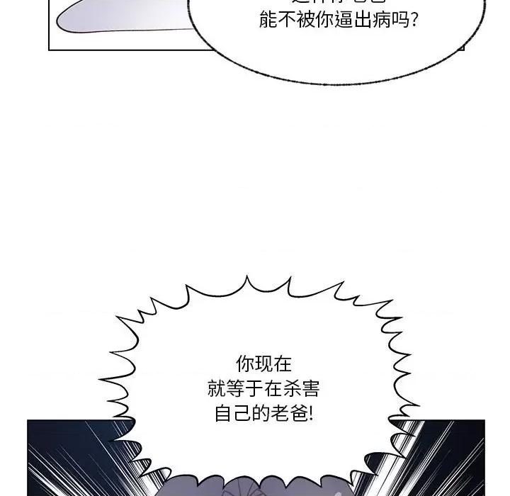 学长好讨厌 学长好讨厌-第 100 话 第77页
