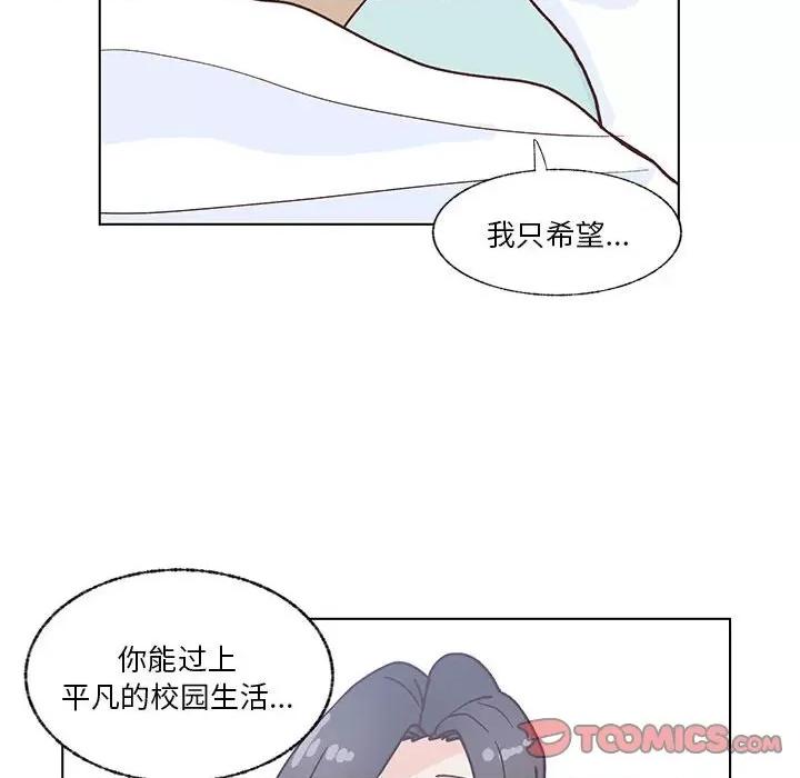 学长好讨厌 学长好讨厌-第 100 话 第82页