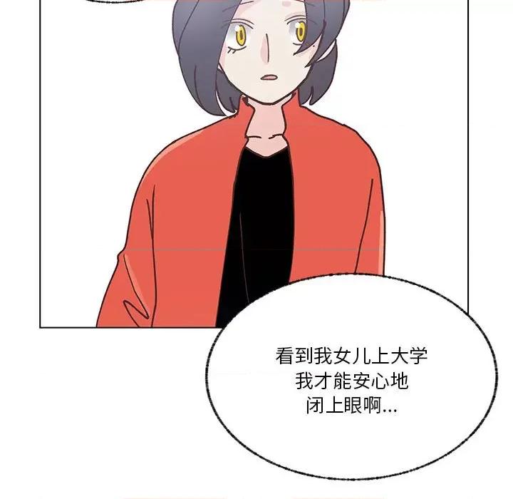 学长好讨厌 学长好讨厌-第 100 话 第83页
