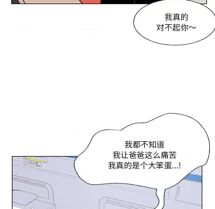 学长好讨厌 学长好讨厌-第 100 话 第88页