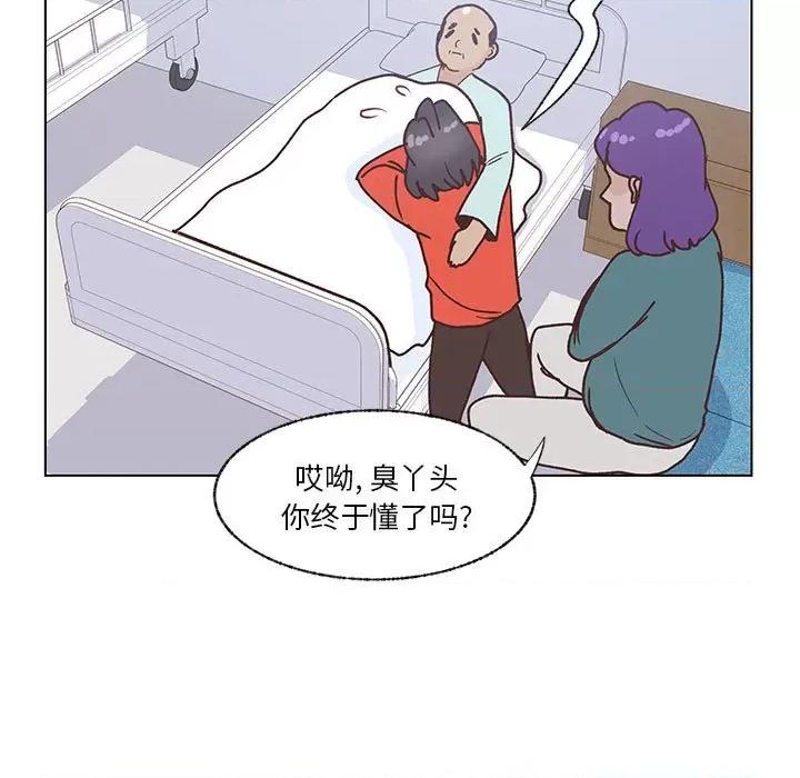 学长好讨厌 学长好讨厌-第 100 话 第89页