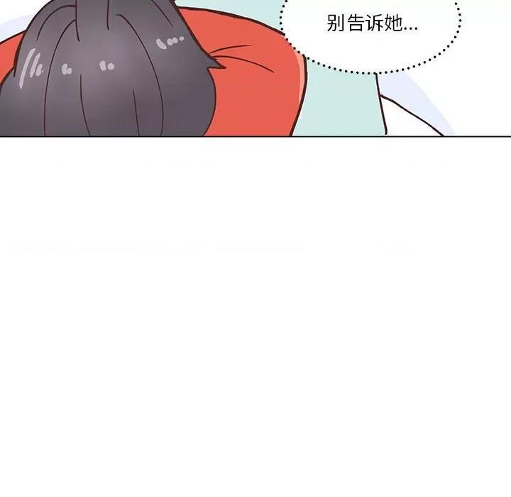 学长好讨厌 学长好讨厌-第 100 话 第93页