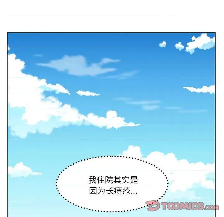 学长好讨厌 学长好讨厌-第 100 话 第94页
