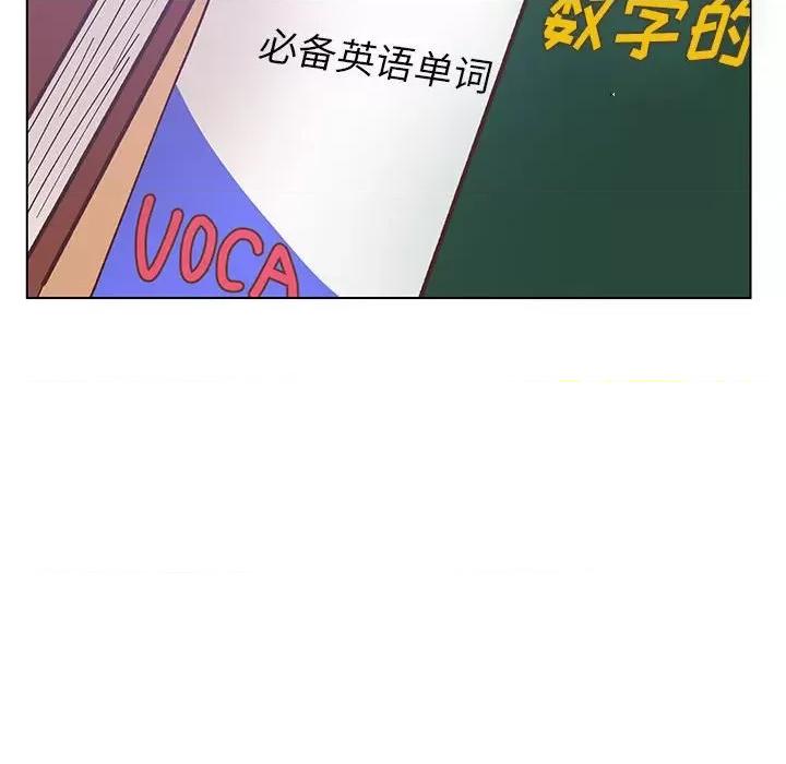 学长好讨厌 学长好讨厌-第 100 话 第99页