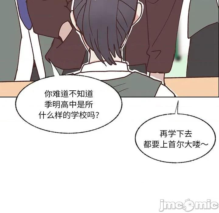 学长好讨厌 学长好讨厌-第 100 话 第105页