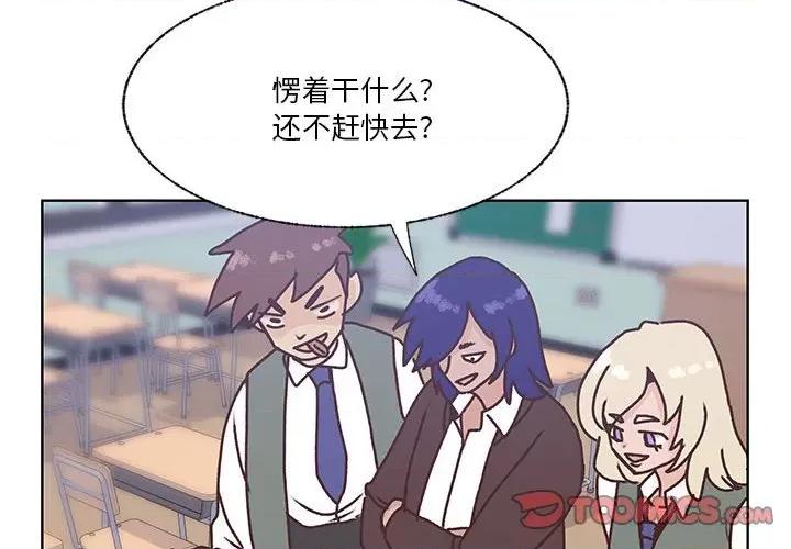学长好讨厌 学长好讨厌-第 101 话 第2页