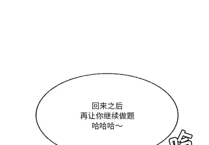 学长好讨厌 学长好讨厌-第 101 话 第4页